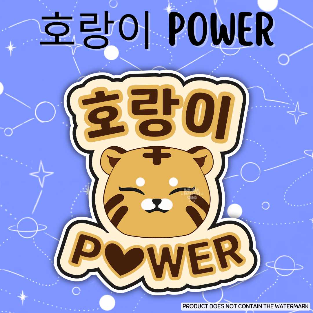 호랑이 (Horangi) Power Sticker/Flat Magnet